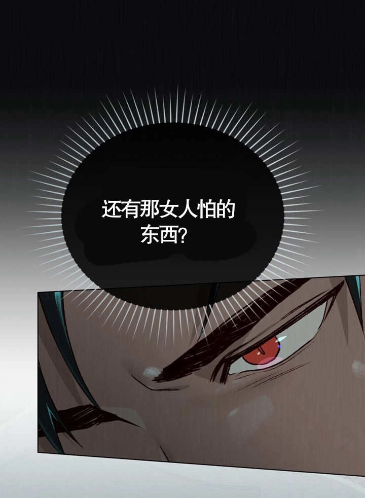 《饲养那些奴隶的方法》第05话 第65页