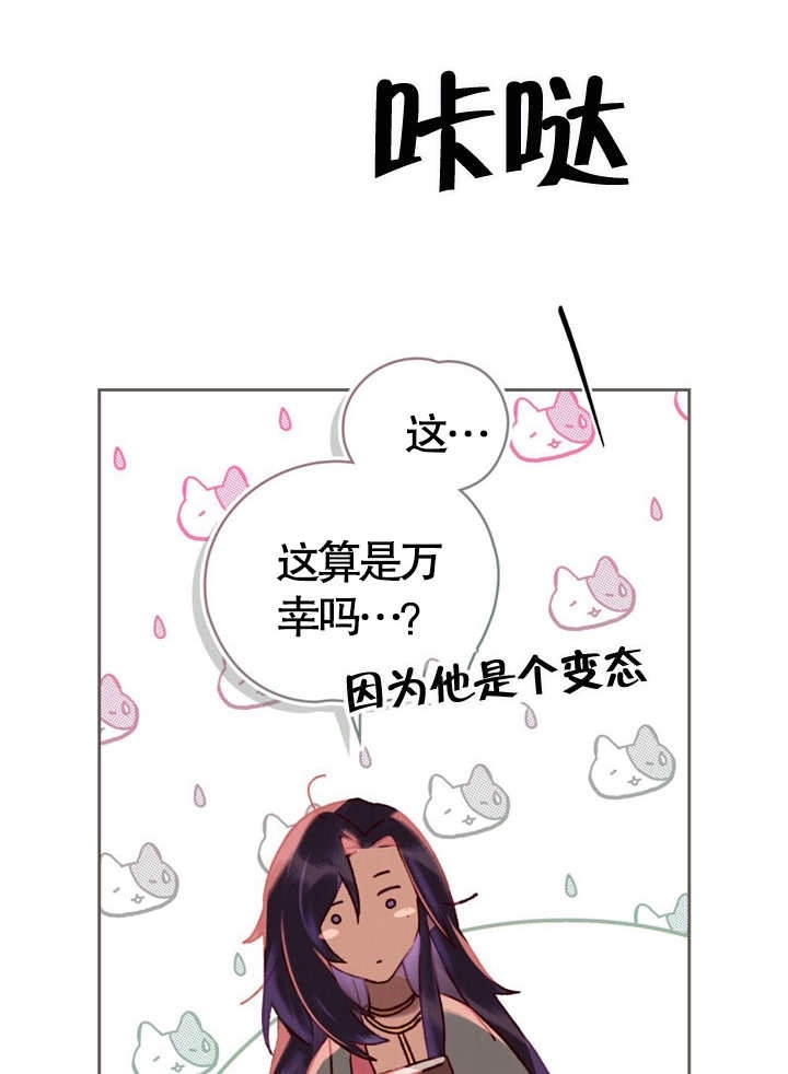 《饲养那些奴隶的方法》第05话 第53页