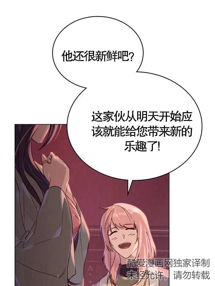 《饲养那些奴隶的方法》第05话 第10页