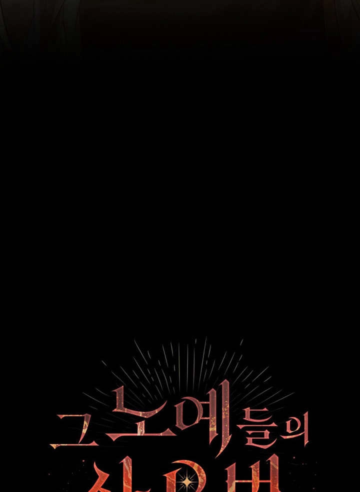 《饲养那些奴隶的方法》第05话 第30页