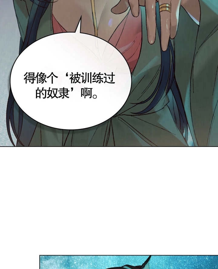 《饲养那些奴隶的方法》第06话 第45页