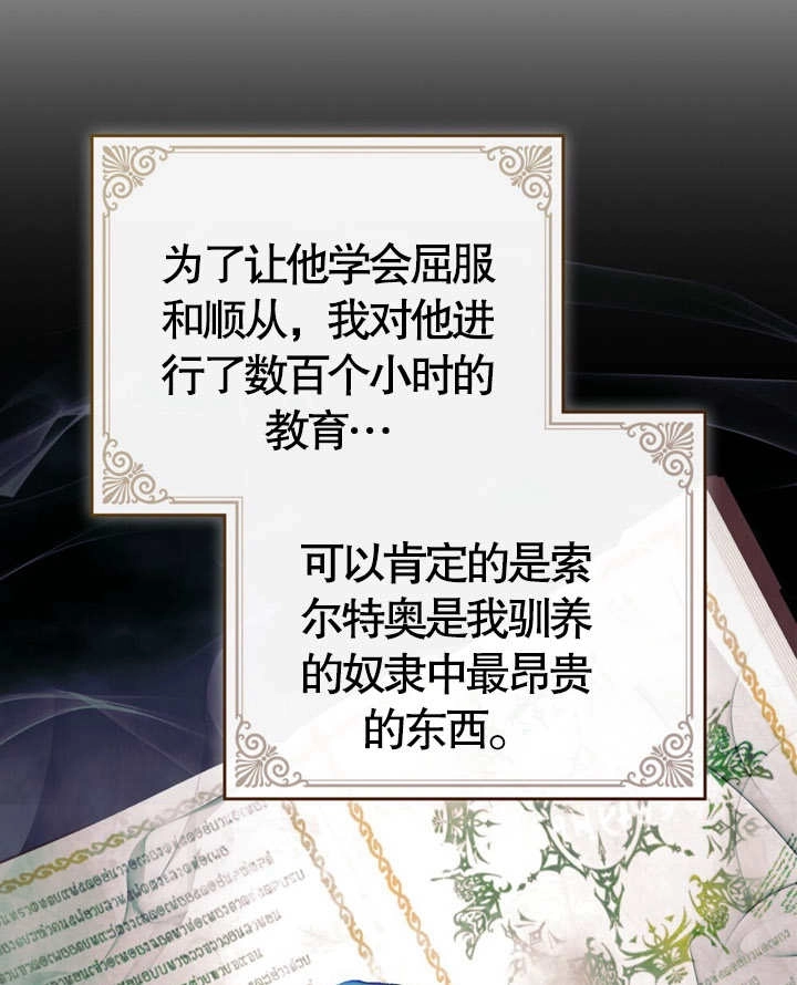 《饲养那些奴隶的方法》第06话 第40页