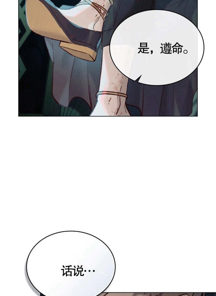 《饲养那些奴隶的方法》第06话 第22页