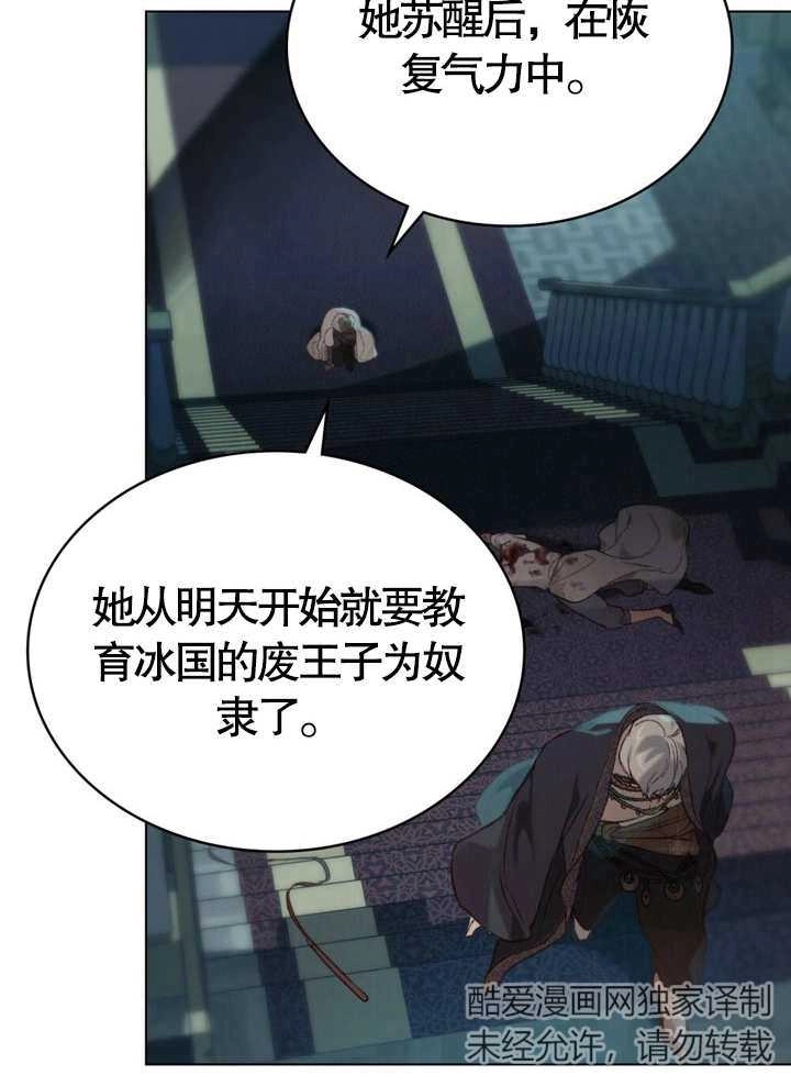 《饲养那些奴隶的方法》第06话 第19页