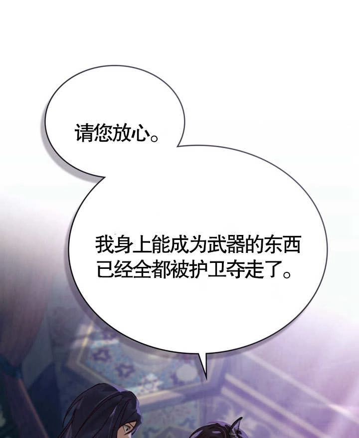 《饲养那些奴隶的方法》第06话 第55页