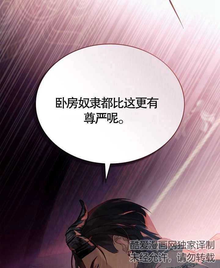 《饲养那些奴隶的方法》第06话 第62页