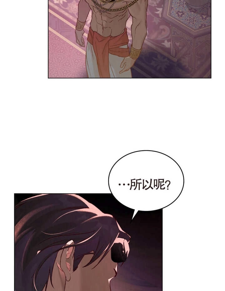 《饲养那些奴隶的方法》第07话 第38页