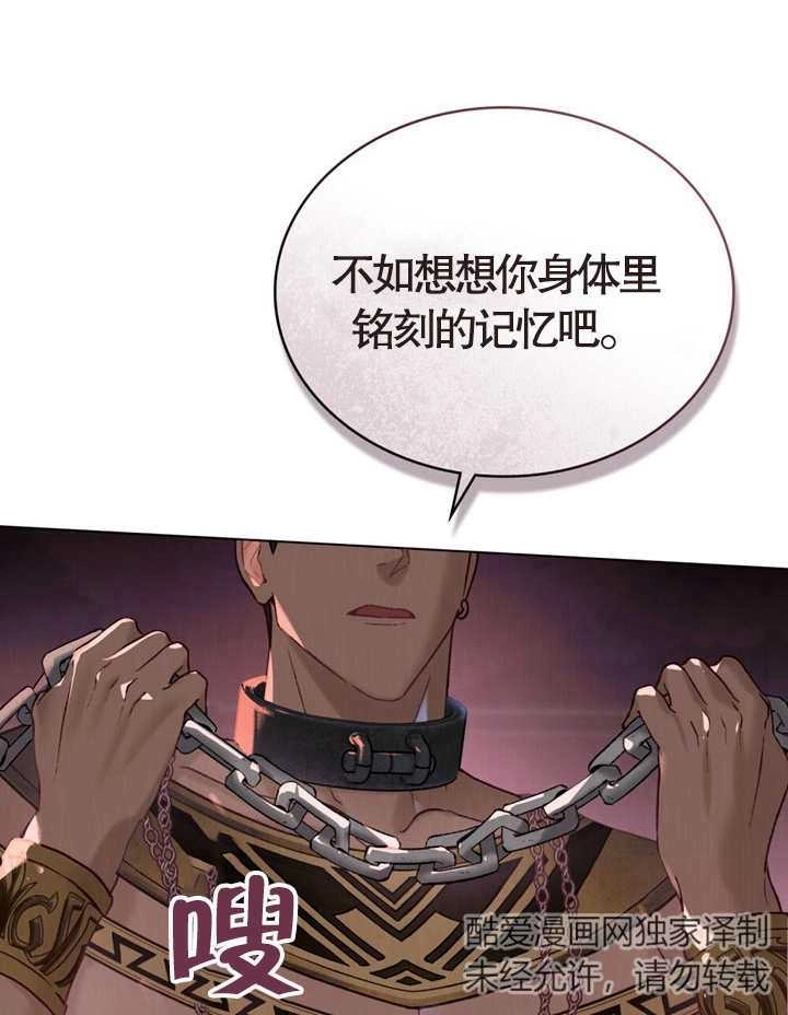 《饲养那些奴隶的方法》第07话 第59页