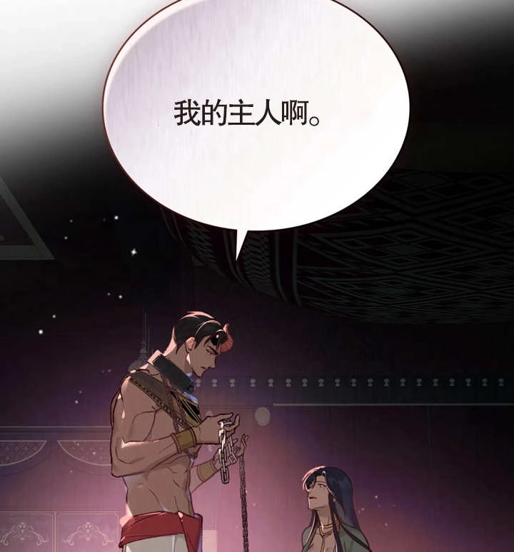 《饲养那些奴隶的方法》第07话 第63页