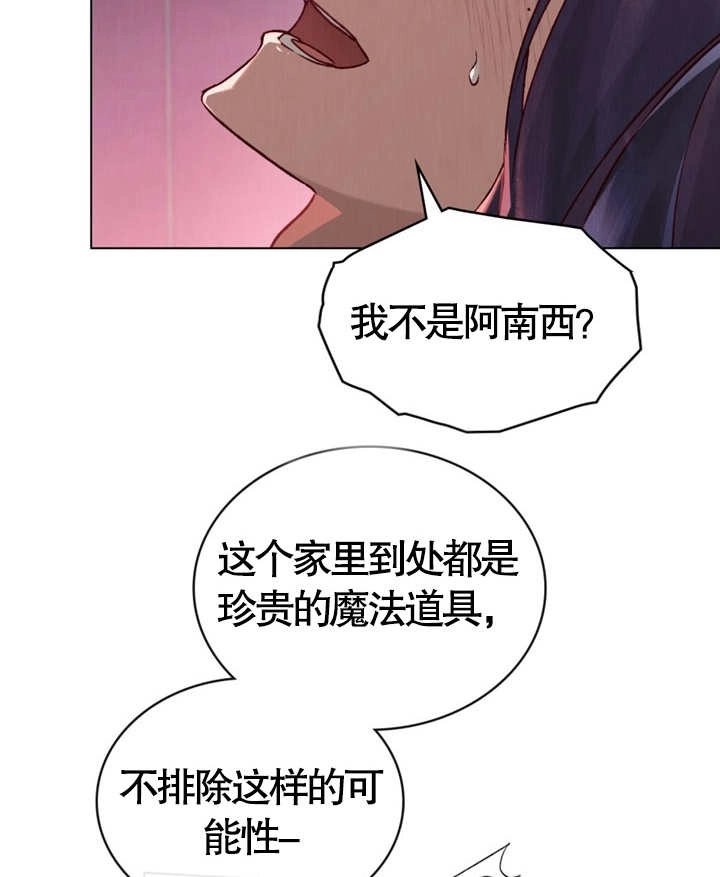 《饲养那些奴隶的方法》第07话 第8页