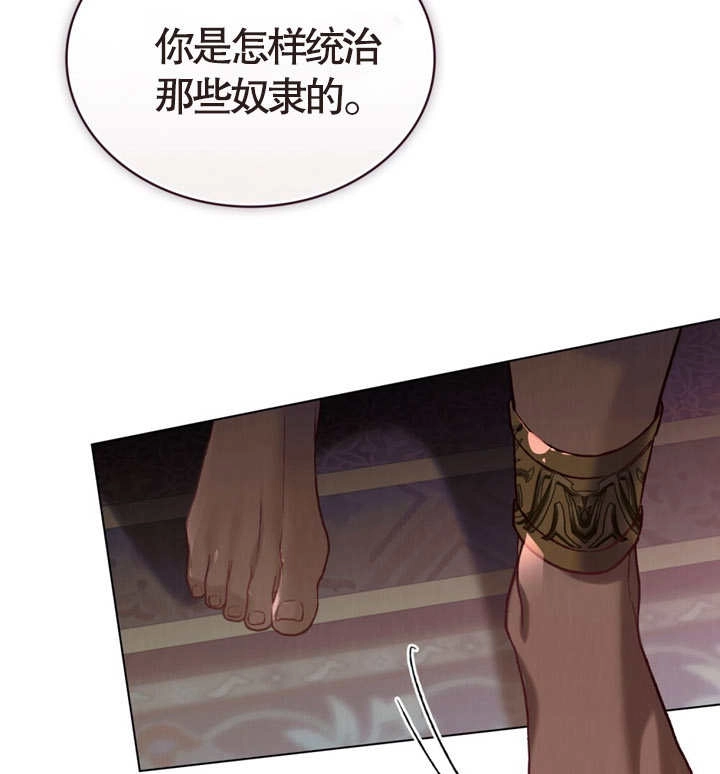 《饲养那些奴隶的方法》第07话 第61页