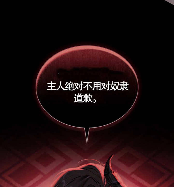 《饲养那些奴隶的方法》第07话 第85页
