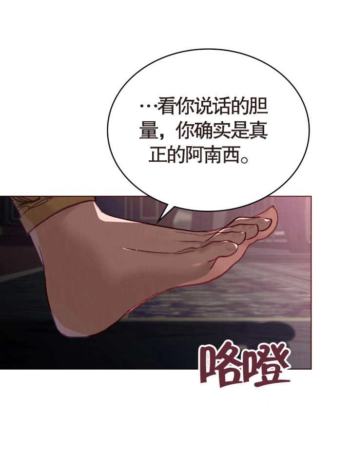 《饲养那些奴隶的方法》第07话 第43页