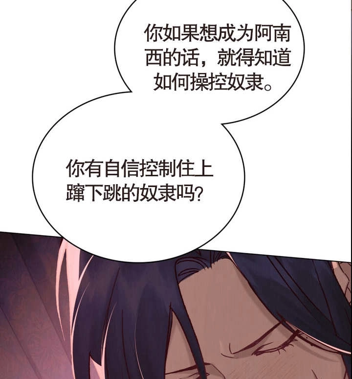 《饲养那些奴隶的方法》第07话 第76页