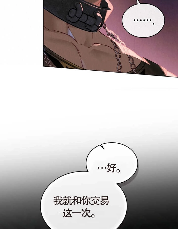 《饲养那些奴隶的方法》第07话 第54页