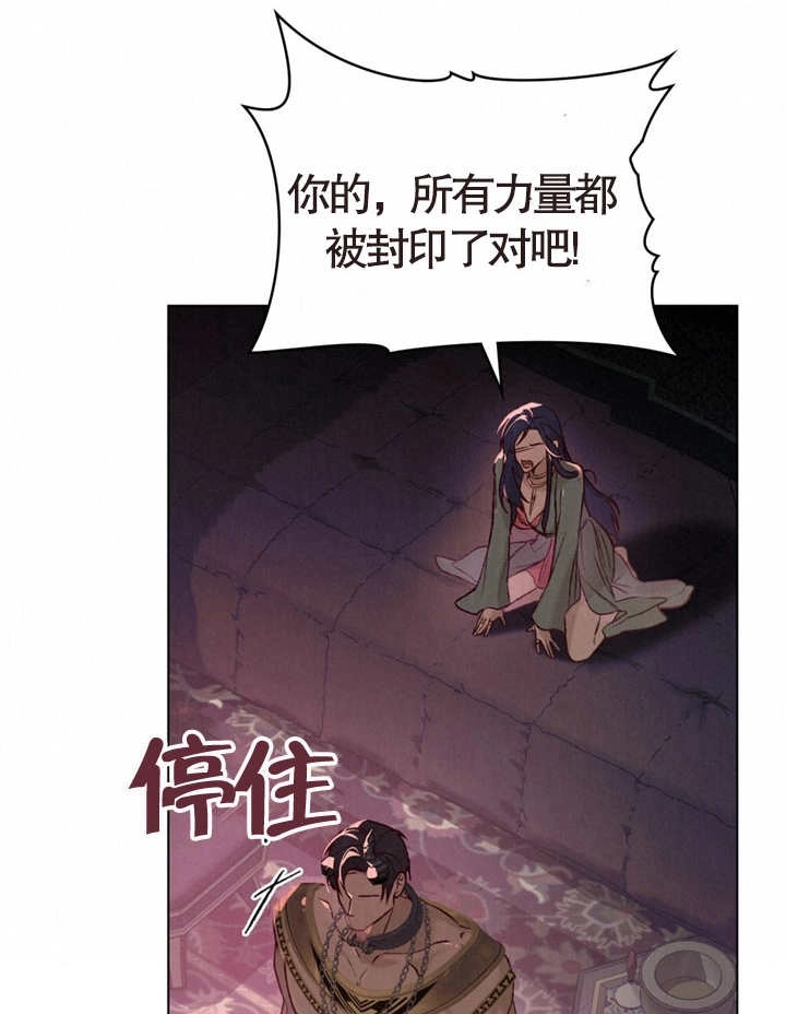 《饲养那些奴隶的方法》第07话 第37页