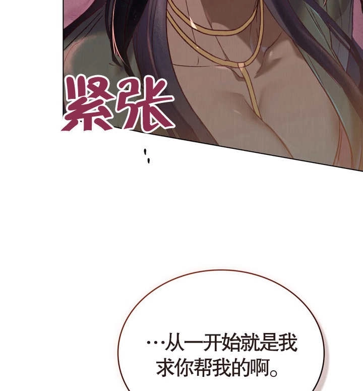 《饲养那些奴隶的方法》第07话 第66页