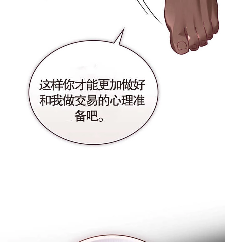 《饲养那些奴隶的方法》第07话 第62页