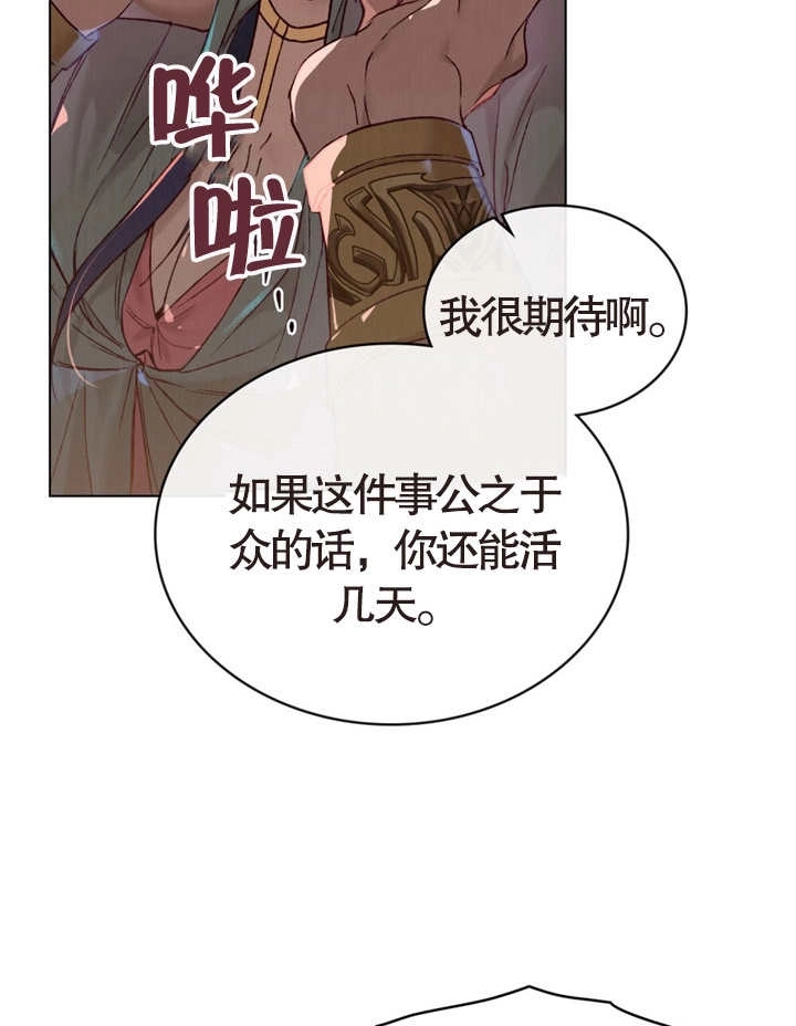 《饲养那些奴隶的方法》第07话 第32页