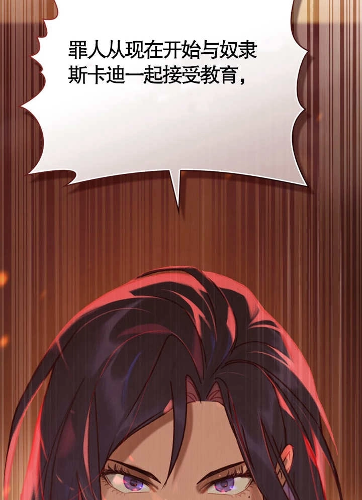 《饲养那些奴隶的方法》第08话 第88页