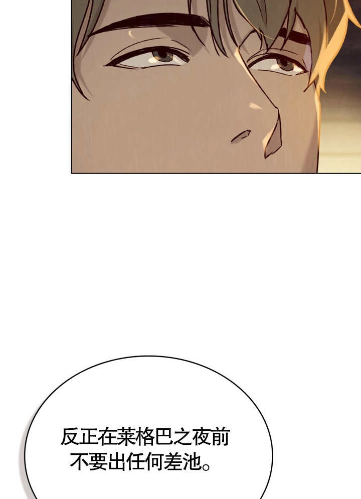 《饲养那些奴隶的方法》第08话 第67页