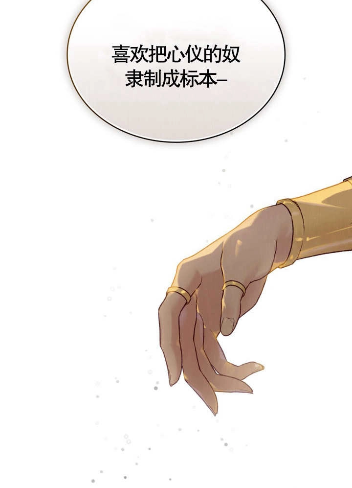《饲养那些奴隶的方法》第08话 第41页