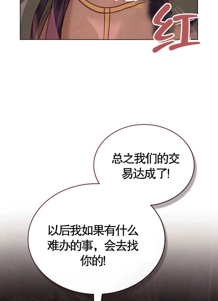 《饲养那些奴隶的方法》第08话 第14页