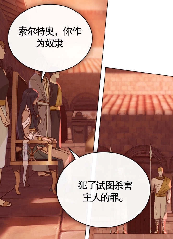 《饲养那些奴隶的方法》第08话 第85页