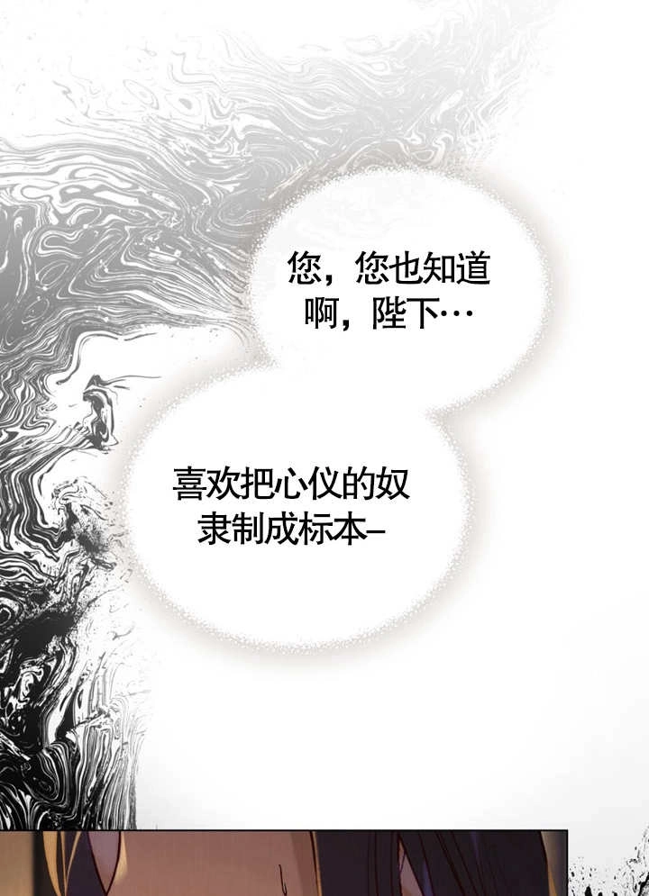 《饲养那些奴隶的方法》第08话 第72页