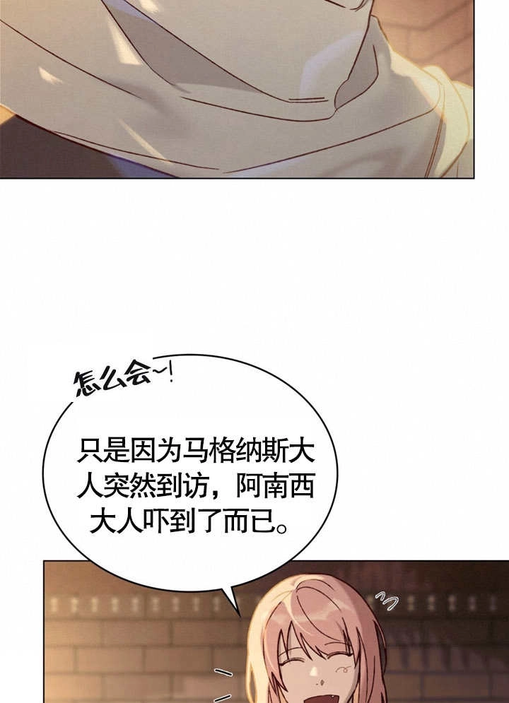 《饲养那些奴隶的方法》第08话 第61页