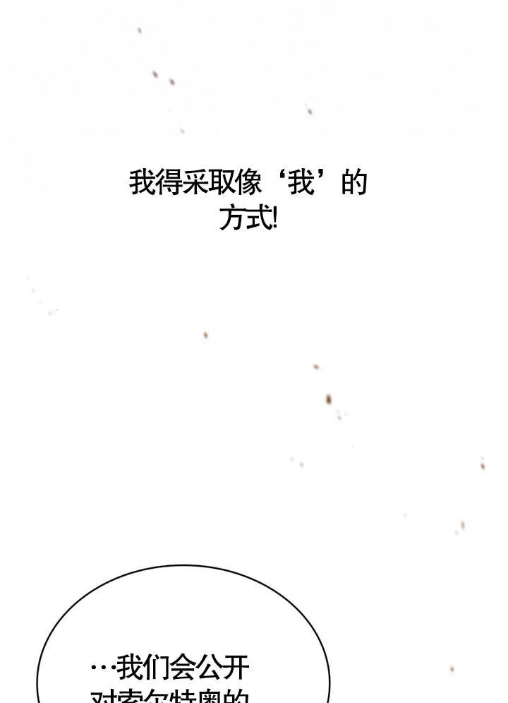 《饲养那些奴隶的方法》第08话 第77页