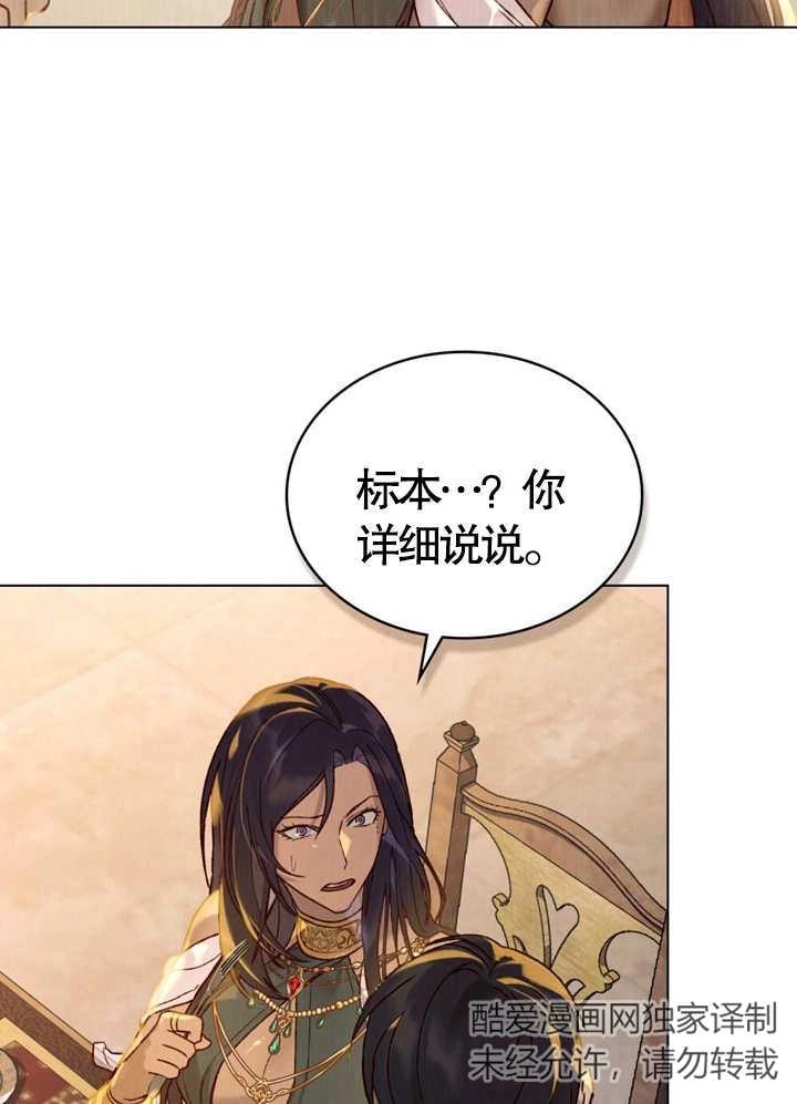 《饲养那些奴隶的方法》第08话 第39页