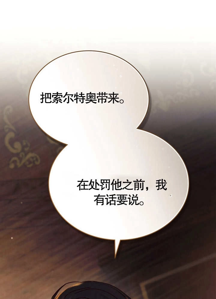 《饲养那些奴隶的方法》第08话 第79页