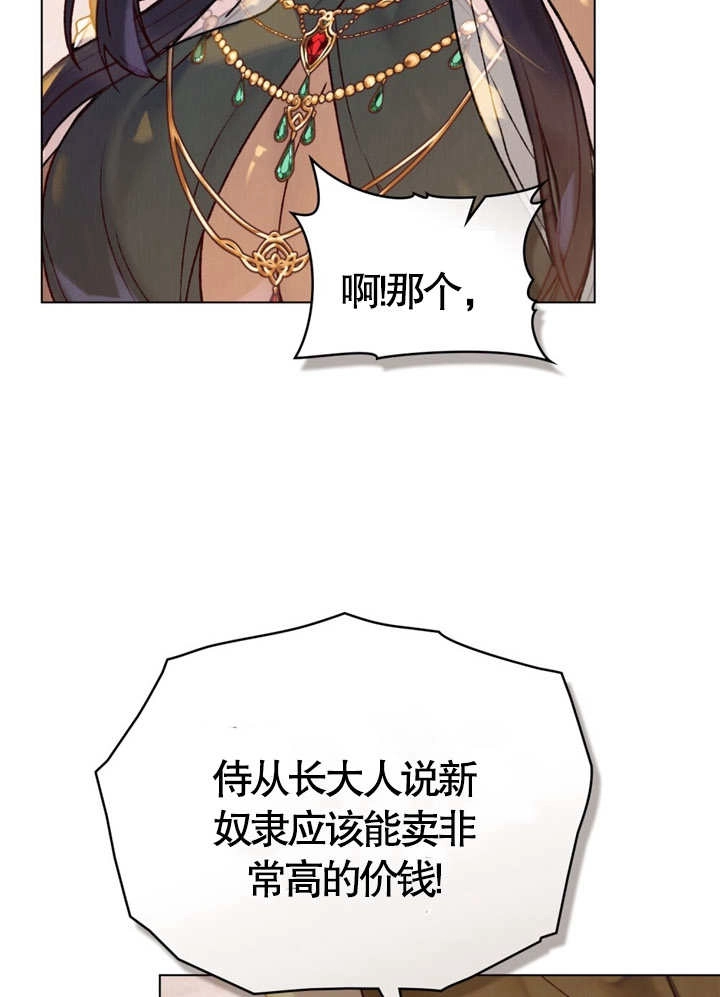 《饲养那些奴隶的方法》第08话 第36页