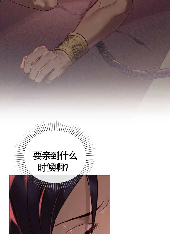 《饲养那些奴隶的方法》第08话 第7页