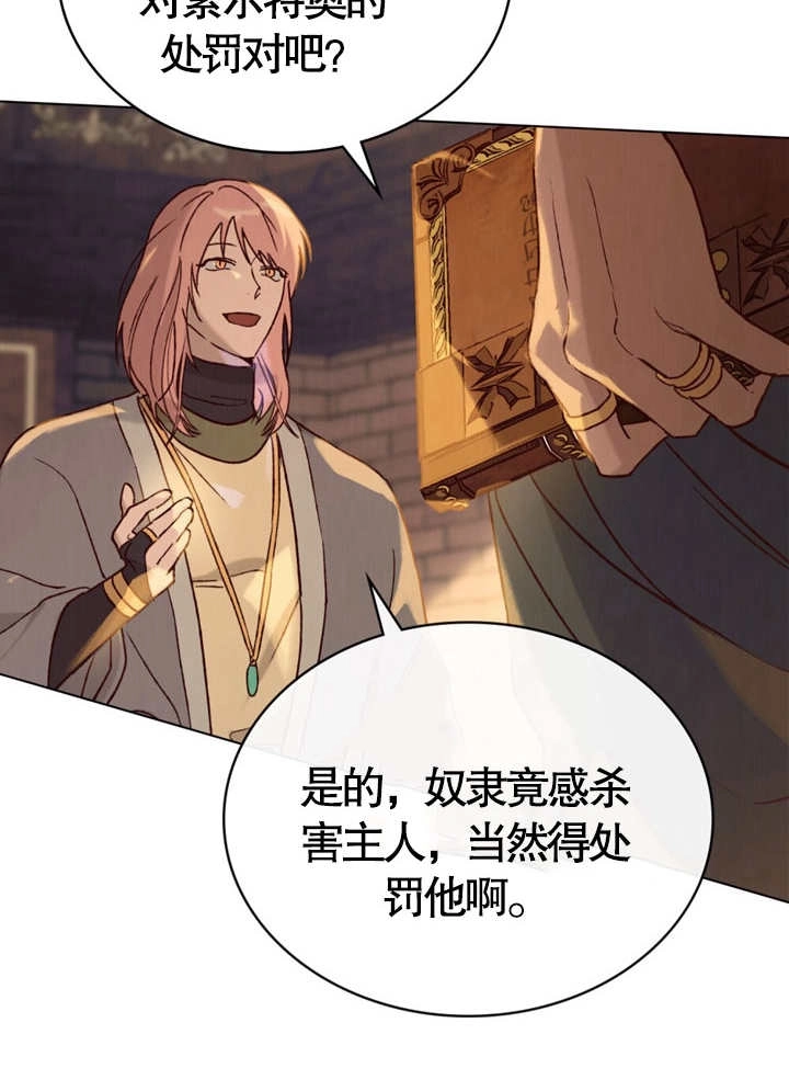 《饲养那些奴隶的方法》第08话 第78页