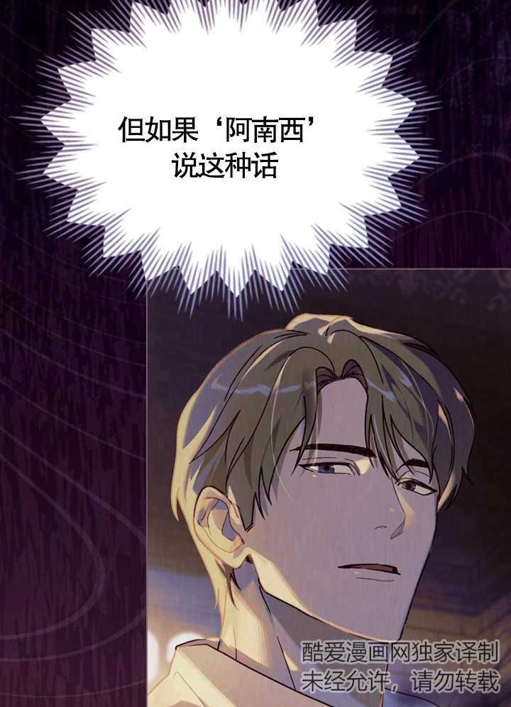 《饲养那些奴隶的方法》第08话 第74页