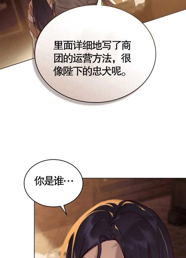 《饲养那些奴隶的方法》第08话 第58页