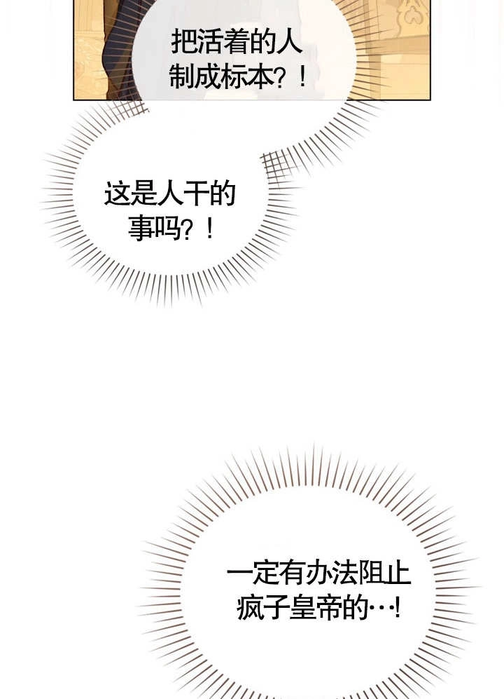 《饲养那些奴隶的方法》第08话 第44页