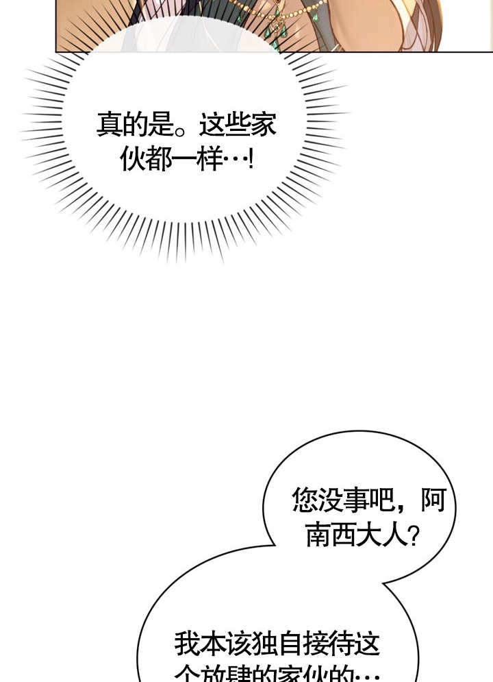《饲养那些奴隶的方法》第08话 第70页