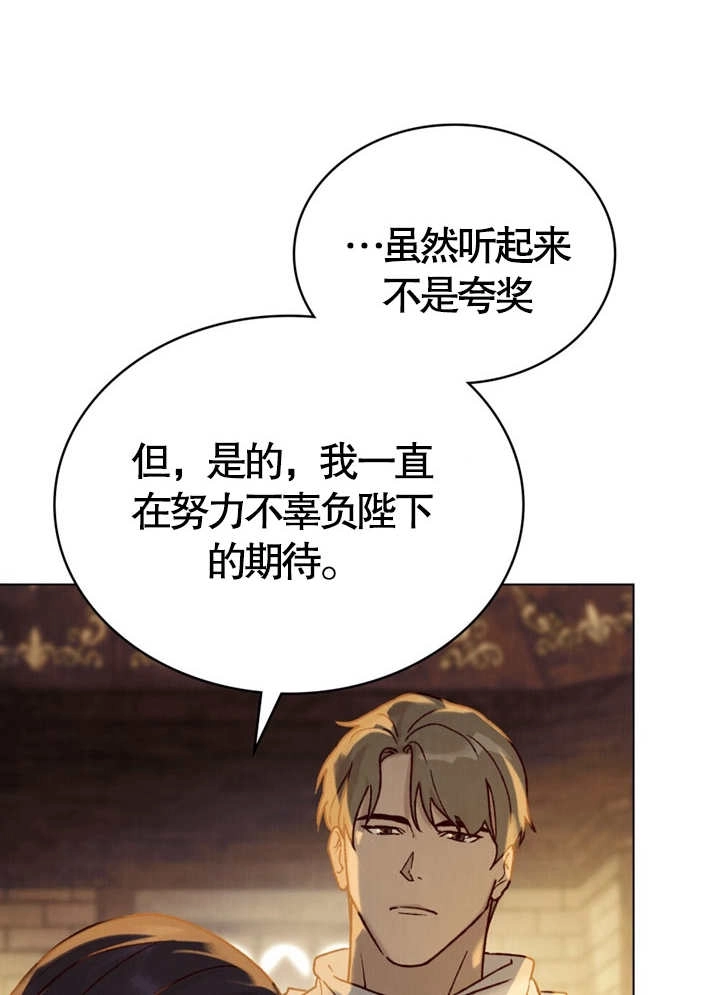 《饲养那些奴隶的方法》第08话 第65页
