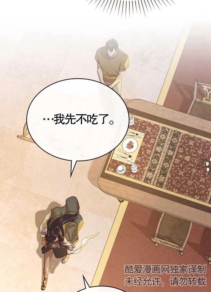 《饲养那些奴隶的方法》第08话 第45页