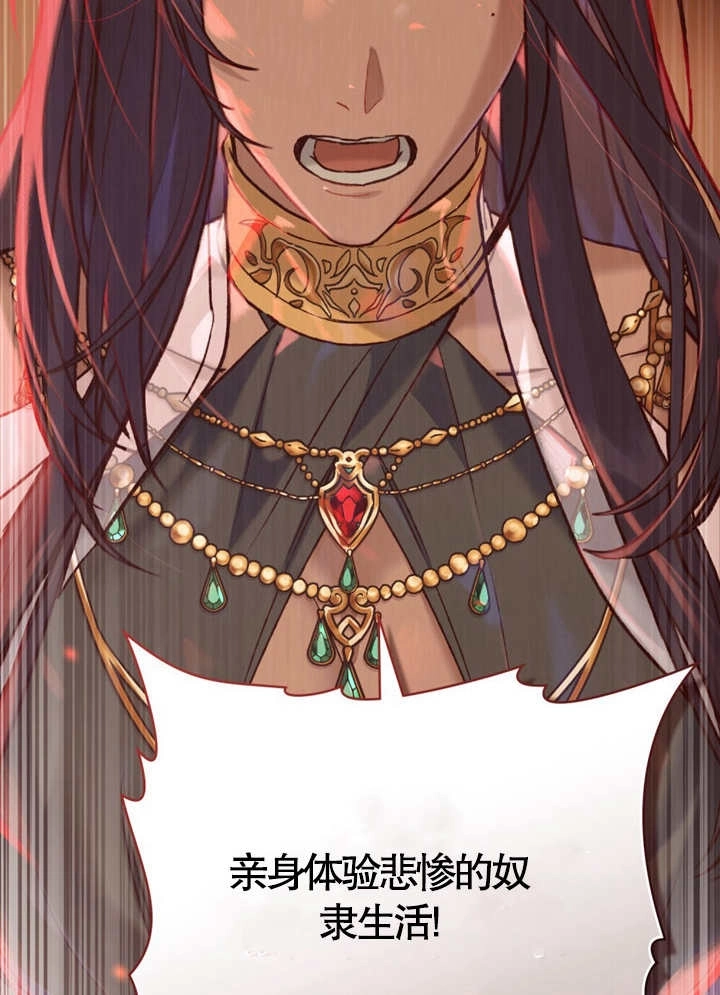 《饲养那些奴隶的方法》第08话 第89页