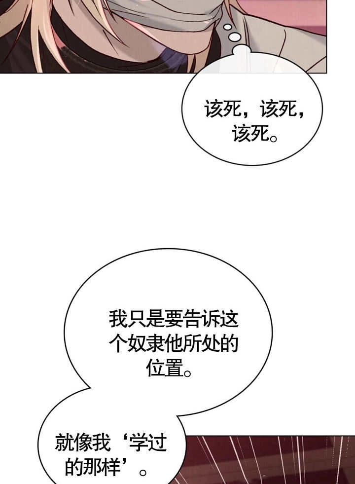 《饲养那些奴隶的方法》第09话 第33页