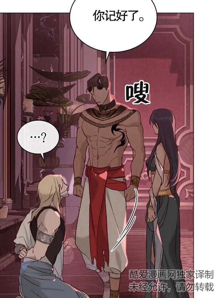 《饲养那些奴隶的方法》第09话 第41页