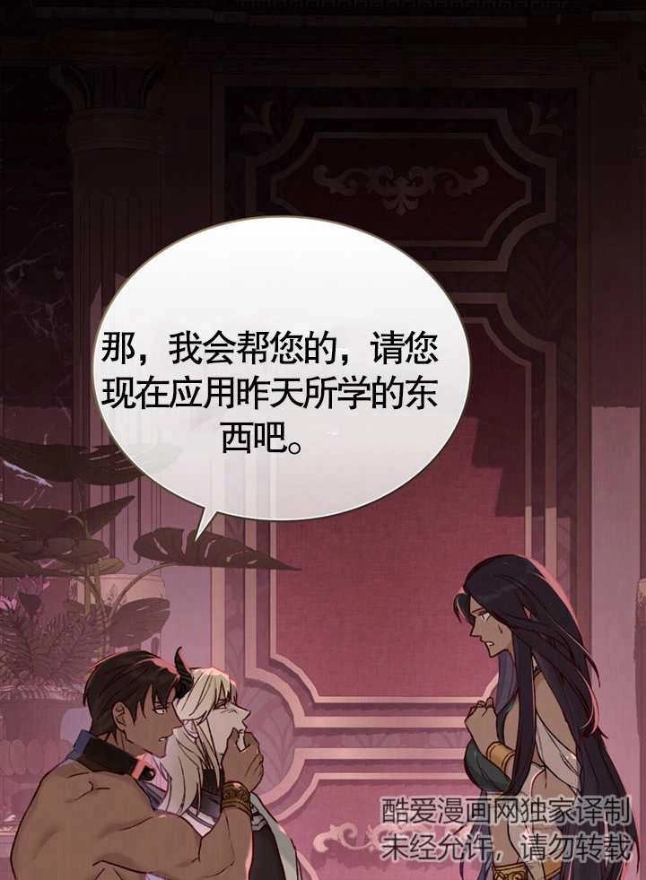 《饲养那些奴隶的方法》第09话 第45页