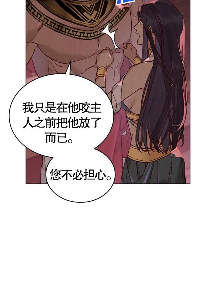《饲养那些奴隶的方法》第09话 第79页