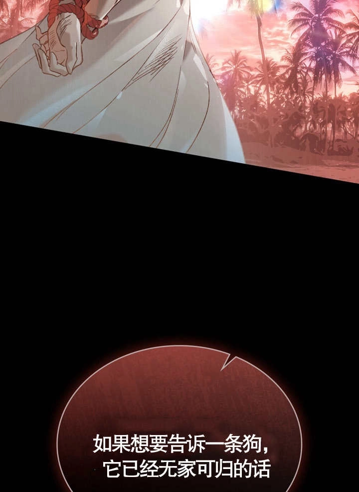 《饲养那些奴隶的方法》第09话 第86页