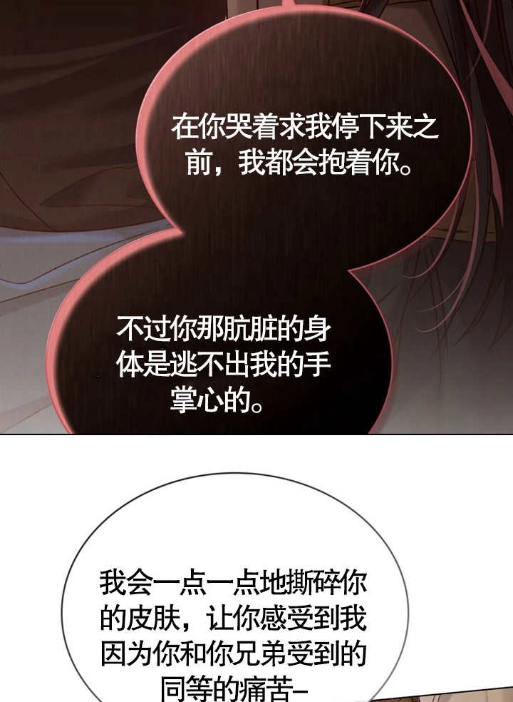 《饲养那些奴隶的方法》第09话 第66页