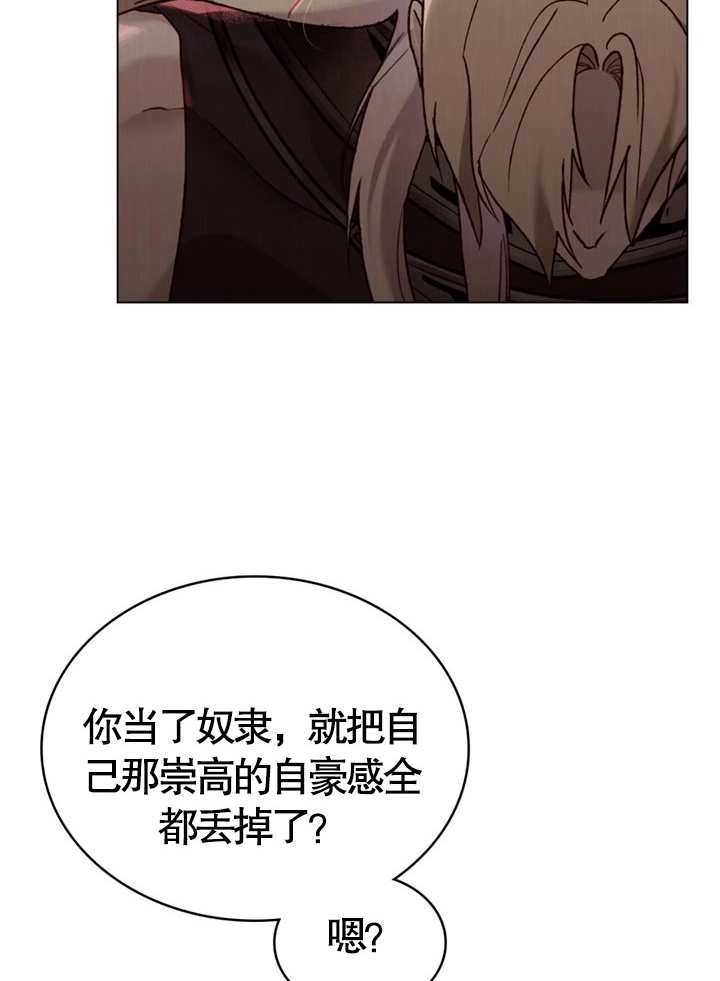 《饲养那些奴隶的方法》第09话 第60页